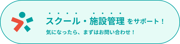 お問い合わせはこちら